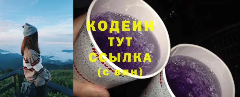 наркота  Заволжск  Кодеин Purple Drank 